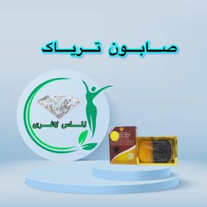 صابون تریاک اصل