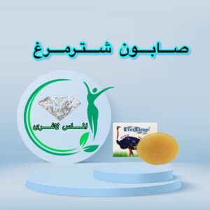 صابون شتر مرغ اصل