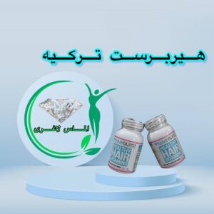 https://almaslaghari.org/product/%da%a9%d9%be%d8%b3%d9%88%d9%84-%d8%b1%d8%b4%d8%af-%d9%85%d9%88-%d9%87%db%8c%d8%b1%d8%a8%d8%b1%d8%b3%d8%aa-60-%d8%b9%d8%af%d8%af%db%8c-hairburst/