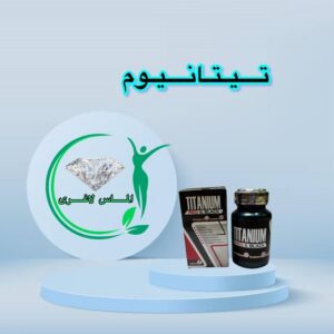 قرص لاغری تیتانیوم (30 عددی) (Titanium)