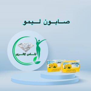 صابون ضد لک و شفاف کننده رفع جوش لیمو