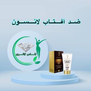 کرم ضد آفتاب لانسون اصل فرانسوی