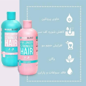 شامپو و نرم کننده هیربرست اصل (HAIRBUST Hair Growth)