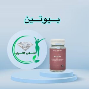 قرص بیوتین مای ویتامینز (90عددی) (Biotin myvitamins)